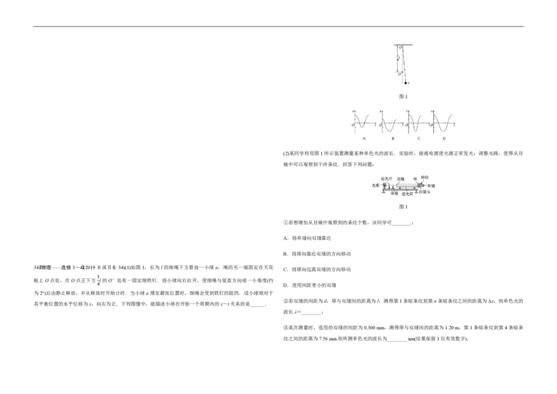 2019年全国统一高考物理试卷（新课标Ⅱ）（原卷版）_全国卷+地方卷_4.物理_1.物理高考真题试卷_2008-2020年_全国卷物理_全国统一高考物理（新课标ⅱ）08-21_A3word版_PDF版（赠送）