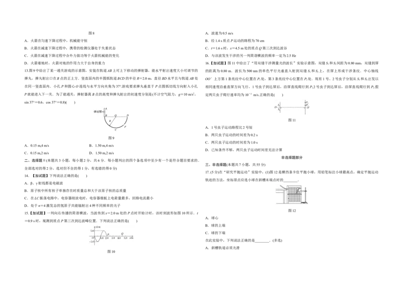 2017年浙江省高考物理4月（解析版）_全国卷+地方卷_4.物理_1.物理高考真题试卷_2008-2020年_地方卷_浙江高考物理08-21_A3word版