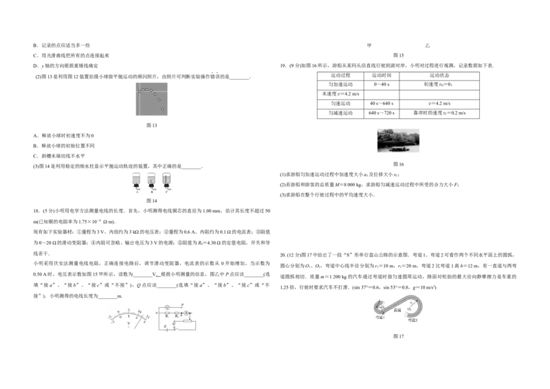 2017年浙江省高考物理4月（解析版）_全国卷+地方卷_4.物理_1.物理高考真题试卷_2008-2020年_地方卷_浙江高考物理08-21_A3word版
