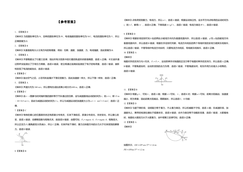 2017年浙江省高考物理4月（解析版）_全国卷+地方卷_4.物理_1.物理高考真题试卷_2008-2020年_地方卷_浙江高考物理08-21_A3word版