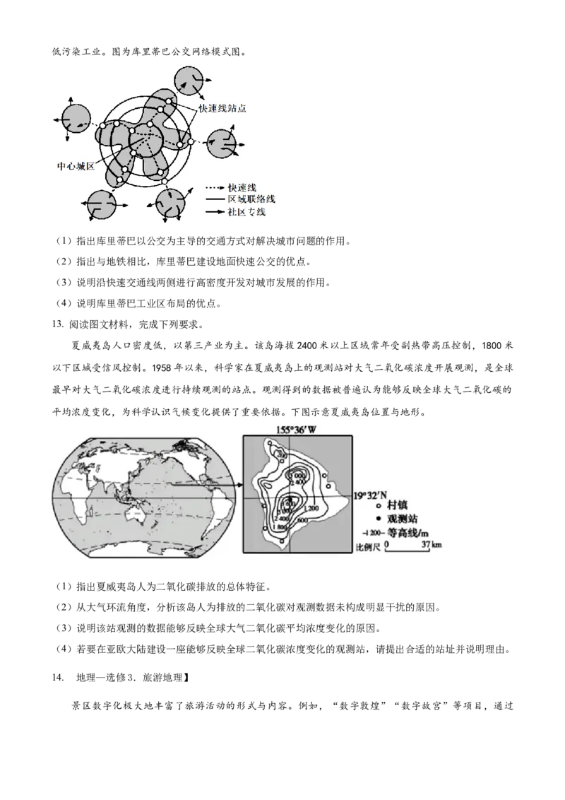 2023年高考全国乙卷地理真题（原卷版）_全国卷+地方卷_8.地理_1.地理高考真题试卷_2023年高考-地理_2023年全国乙卷-地理