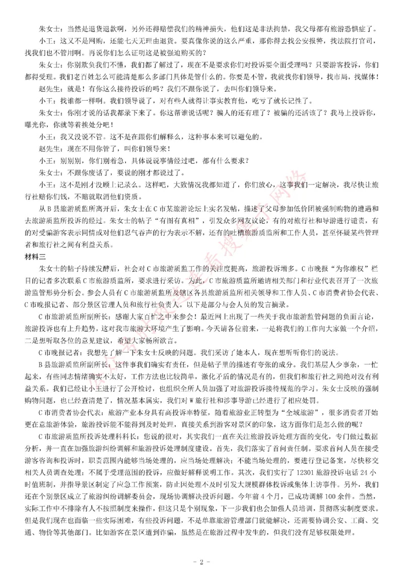 2018年上半年全国事业单位联考A类《综合应用能力》题（云南湖北安徽贵州宁夏广西青海陕西内蒙古甘肃）_26事业职测+综合_闲鱼2026事业单位职测+综合_职测+综合真题合集ABCDE