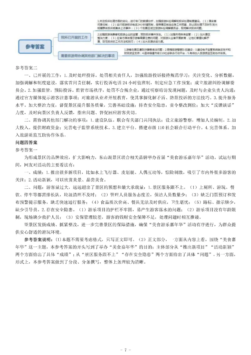 2018年上半年全国事业单位联考A类《综合应用能力》题（云南湖北安徽贵州宁夏广西青海陕西内蒙古甘肃）_26事业职测+综合_闲鱼2026事业单位职测+综合_职测+综合真题合集ABCDE