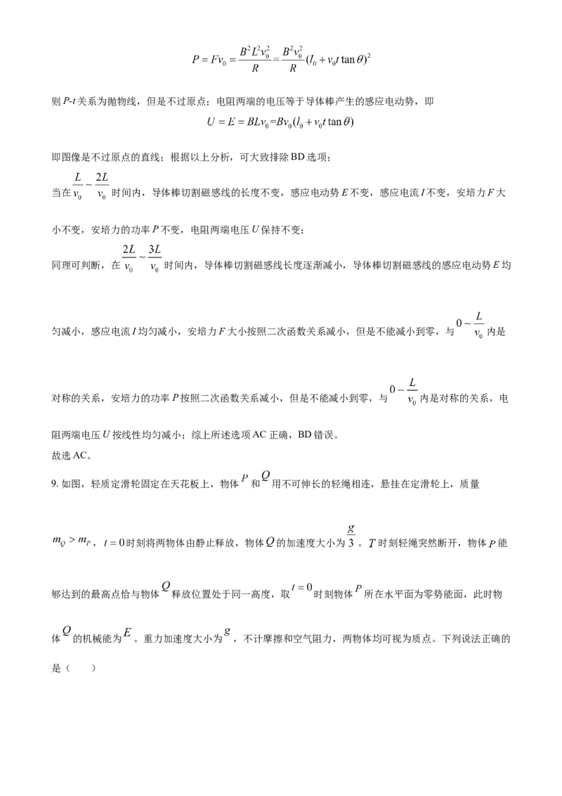 2022年新高考河北物理高考真题（解析版）_全国卷+地方卷_4.物理_1.物理高考真题试卷_2022年高考-物理_2022年河北卷-物理