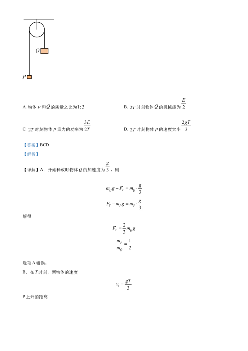 2022年新高考河北物理高考真题（解析版）_全国卷+地方卷_4.物理_1.物理高考真题试卷_2022年高考-物理_2022年河北卷-物理