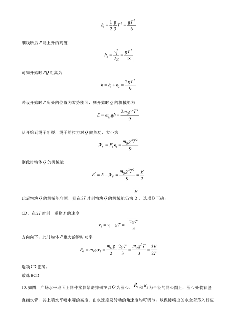2022年新高考河北物理高考真题（解析版）_全国卷+地方卷_4.物理_1.物理高考真题试卷_2022年高考-物理_2022年河北卷-物理