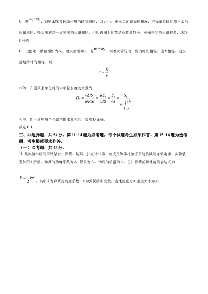 2022年新高考河北物理高考真题（解析版）_全国卷+地方卷_4.物理_1.物理高考真题试卷_2022年高考-物理_2022年河北卷-物理
