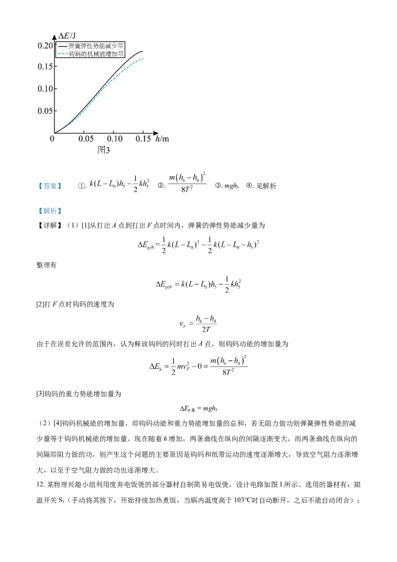 2022年新高考河北物理高考真题（解析版）_全国卷+地方卷_4.物理_1.物理高考真题试卷_2022年高考-物理_2022年河北卷-物理