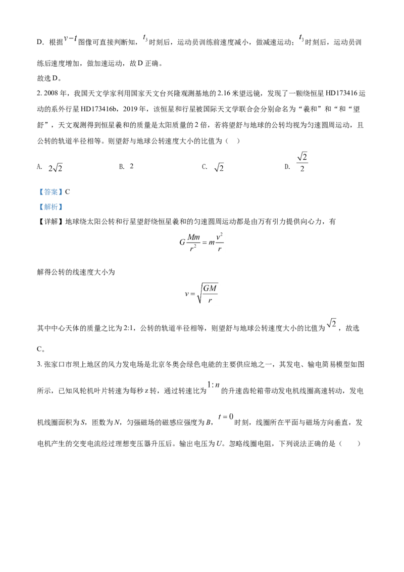 2022年新高考河北物理高考真题（解析版）_全国卷+地方卷_4.物理_1.物理高考真题试卷_2022年高考-物理_2022年河北卷-物理