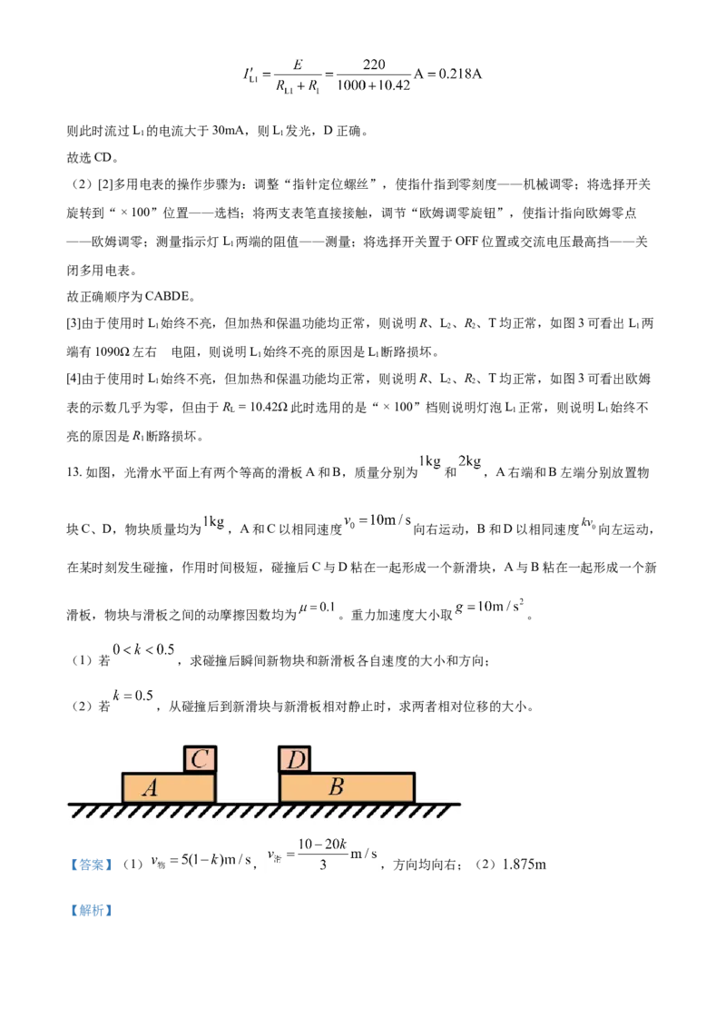 2022年新高考河北物理高考真题（解析版）_全国卷+地方卷_4.物理_1.物理高考真题试卷_2022年高考-物理_2022年河北卷-物理