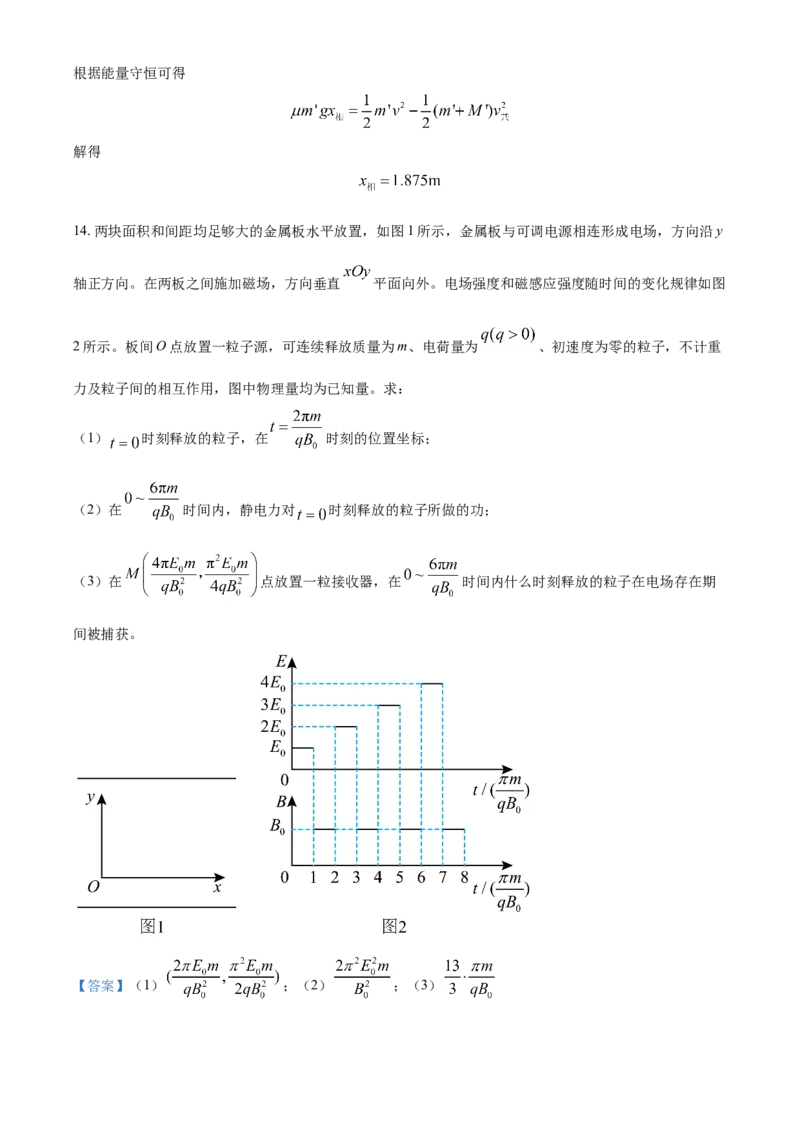 2022年新高考河北物理高考真题（解析版）_全国卷+地方卷_4.物理_1.物理高考真题试卷_2022年高考-物理_2022年河北卷-物理
