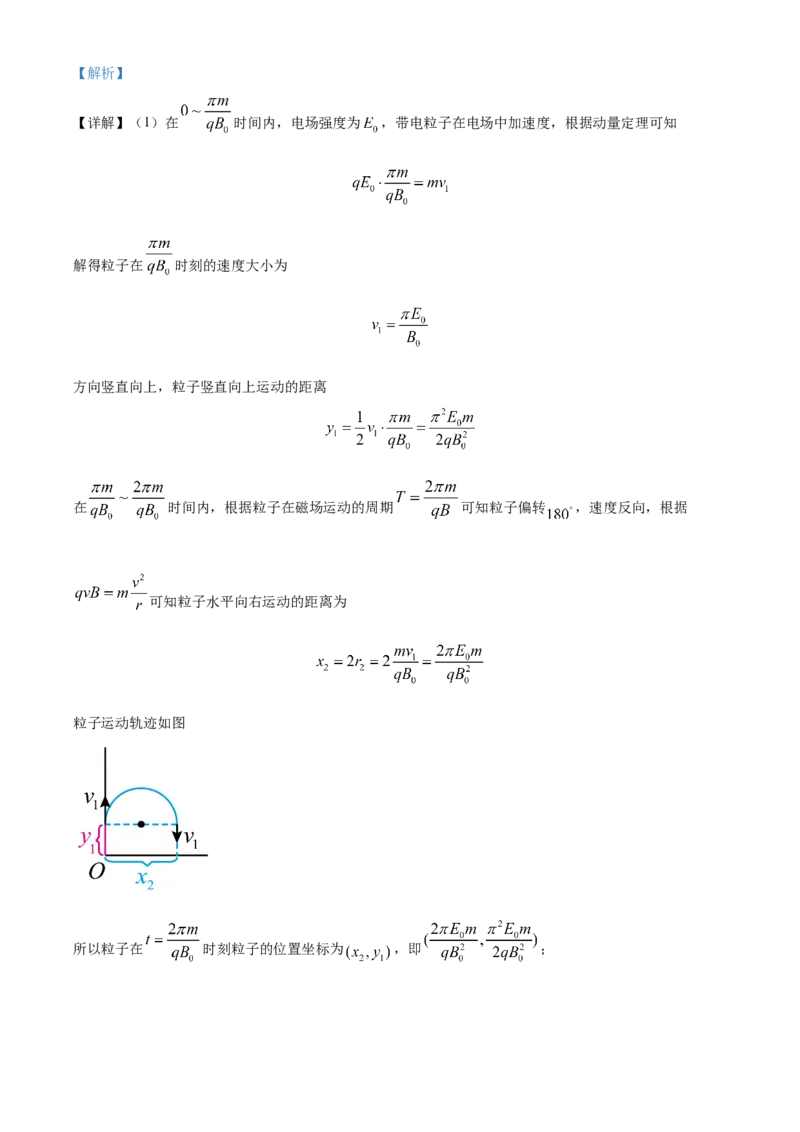 2022年新高考河北物理高考真题（解析版）_全国卷+地方卷_4.物理_1.物理高考真题试卷_2022年高考-物理_2022年河北卷-物理