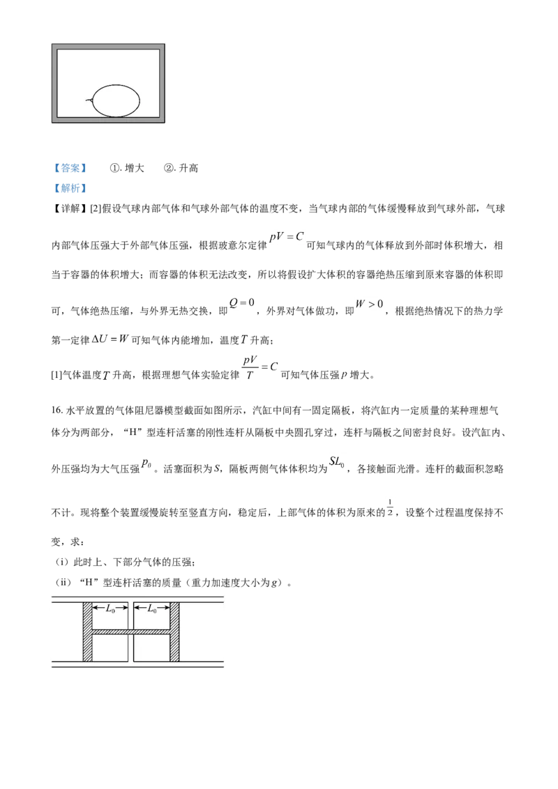 2022年新高考河北物理高考真题（解析版）_全国卷+地方卷_4.物理_1.物理高考真题试卷_2022年高考-物理_2022年河北卷-物理