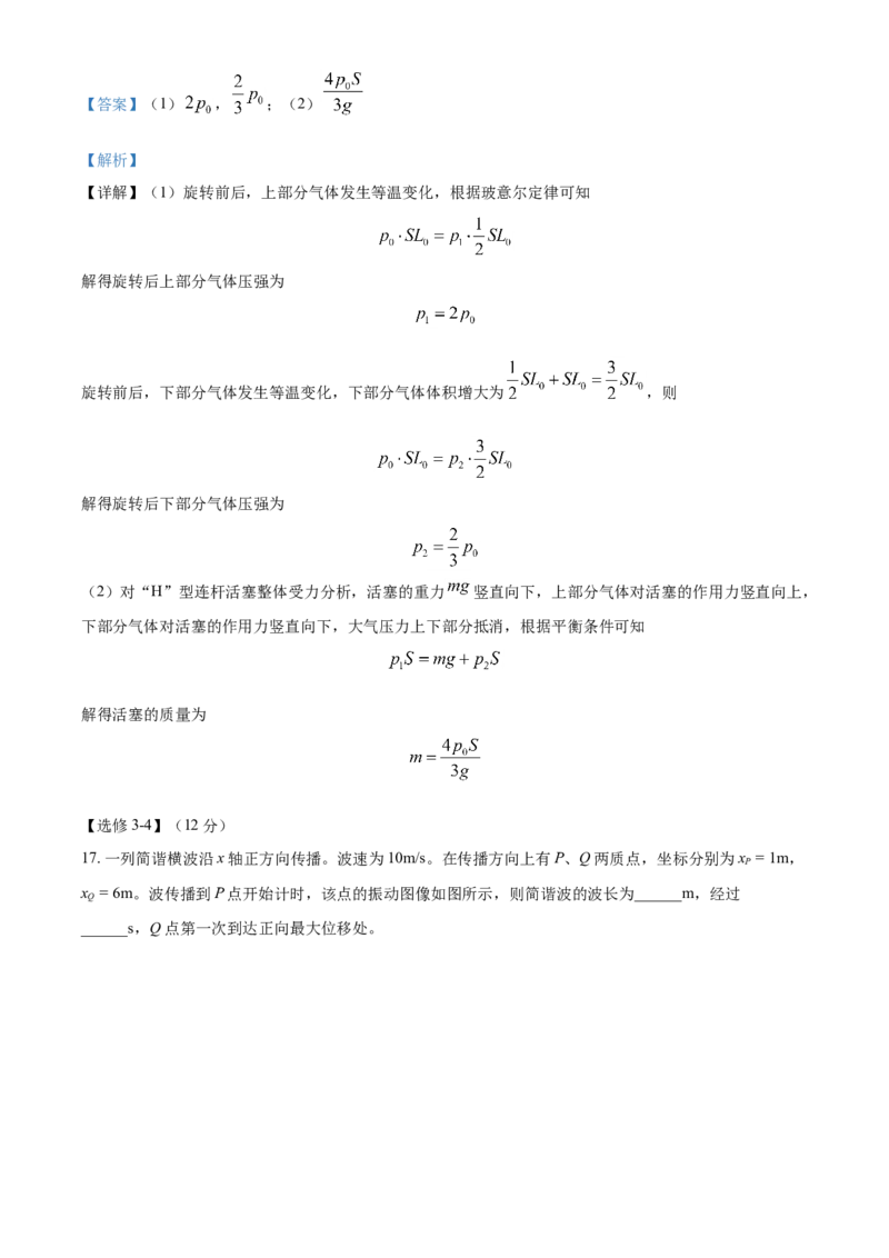 2022年新高考河北物理高考真题（解析版）_全国卷+地方卷_4.物理_1.物理高考真题试卷_2022年高考-物理_2022年河北卷-物理