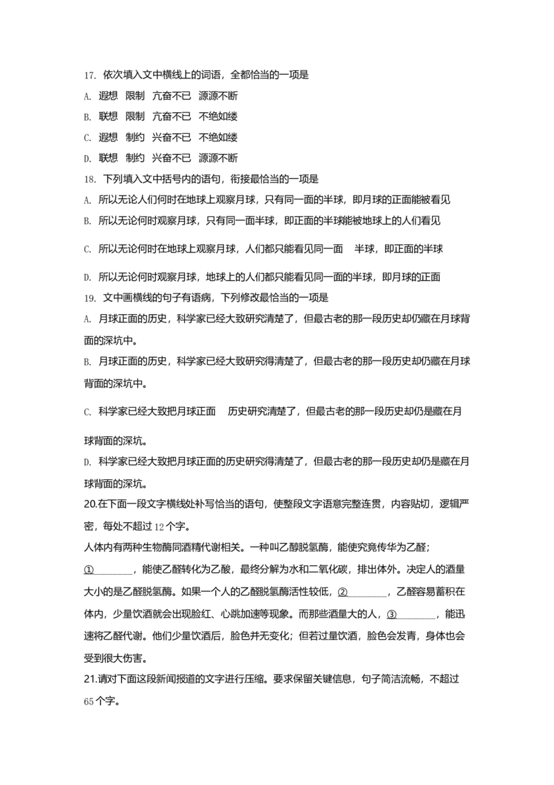 2019年全国统一高考语文试卷（新课标Ⅲ）（原卷版）_全国卷+地方卷_1.语文_1.语文高考真题试卷_2008-2020年_全国卷_全国统一高考语文（新课标ⅲ）16-21_A4word版