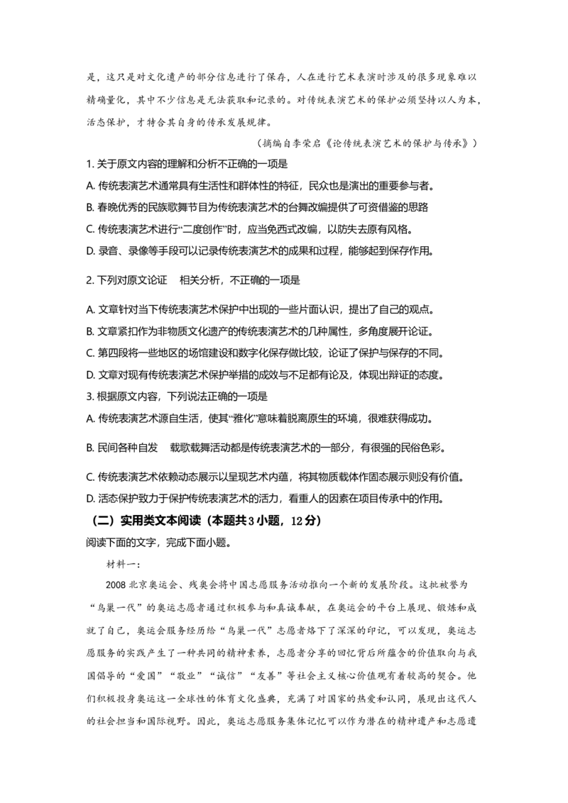 2019年全国统一高考语文试卷（新课标Ⅲ）（原卷版）_全国卷+地方卷_1.语文_1.语文高考真题试卷_2008-2020年_全国卷_全国统一高考语文（新课标ⅲ）16-21_A4word版