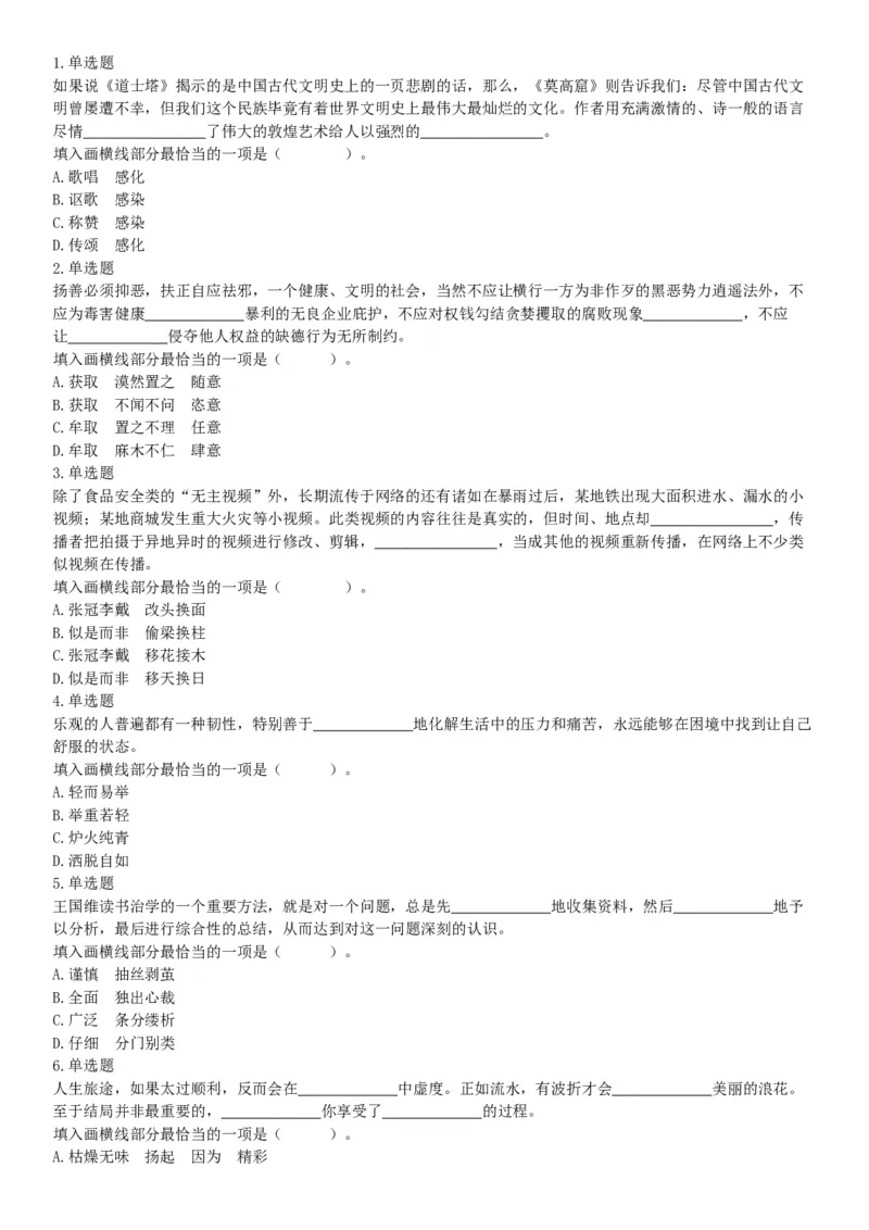 2018年6月9日浙江省丽水市缙云县事业单位《职业能力倾向测验》题（网友回忆版）_26事业职测+综合_闲鱼2026事业单位职测+综合_职测+综合真题合集ABCDE_A类-综合管理_浙江