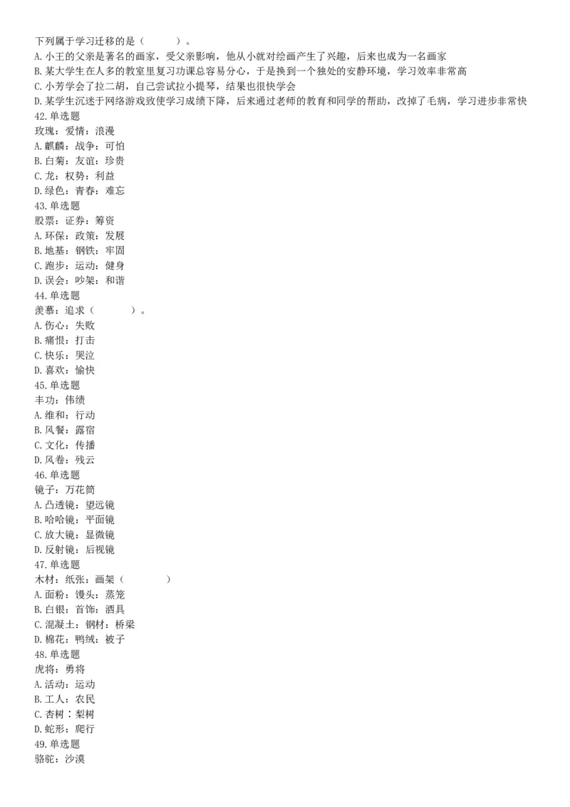 2018年6月9日浙江省丽水市缙云县事业单位《职业能力倾向测验》题（网友回忆版）_26事业职测+综合_闲鱼2026事业单位职测+综合_职测+综合真题合集ABCDE_A类-综合管理_浙江