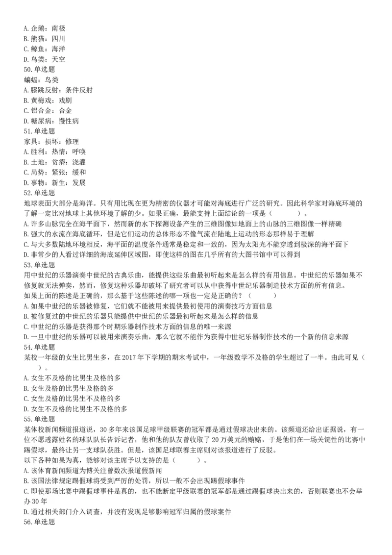 2018年6月9日浙江省丽水市缙云县事业单位《职业能力倾向测验》题（网友回忆版）_26事业职测+综合_闲鱼2026事业单位职测+综合_职测+综合真题合集ABCDE_A类-综合管理_浙江