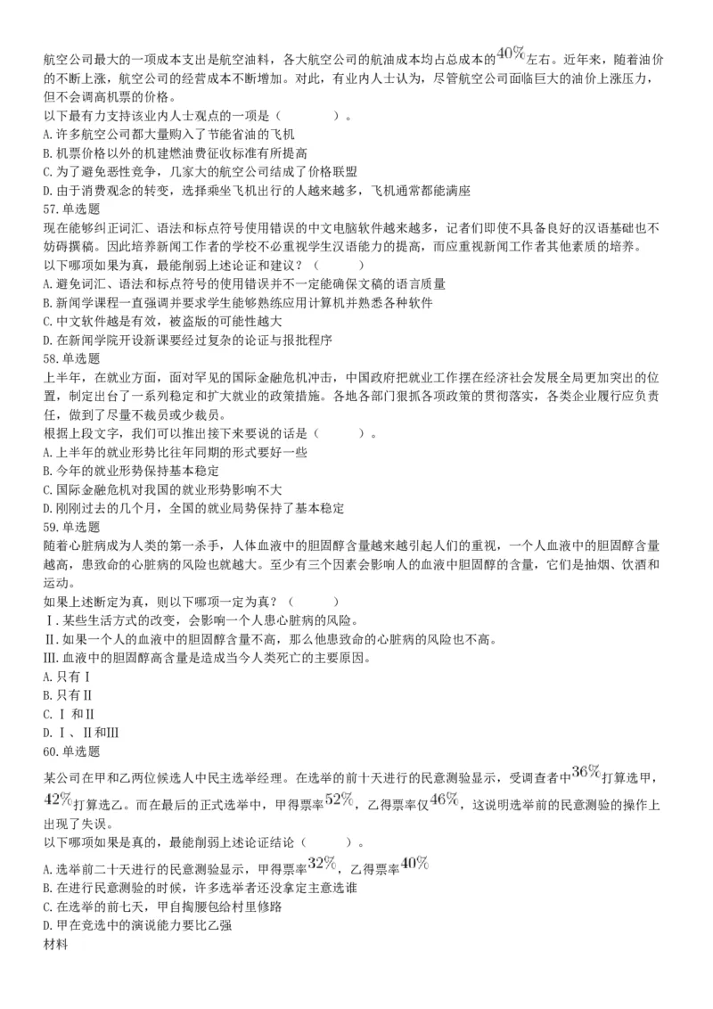 2018年6月9日浙江省丽水市缙云县事业单位《职业能力倾向测验》题（网友回忆版）_26事业职测+综合_闲鱼2026事业单位职测+综合_职测+综合真题合集ABCDE_A类-综合管理_浙江