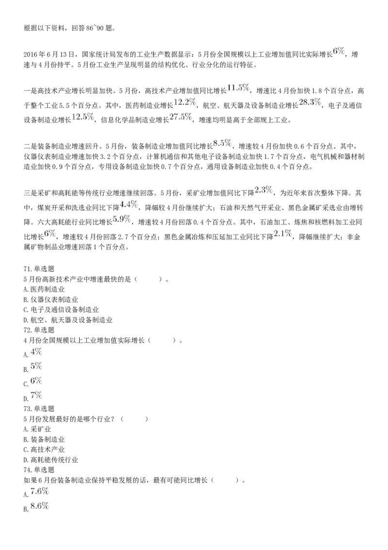 2018年6月9日浙江省丽水市缙云县事业单位《职业能力倾向测验》题（网友回忆版）_26事业职测+综合_闲鱼2026事业单位职测+综合_职测+综合真题合集ABCDE_A类-综合管理_浙江