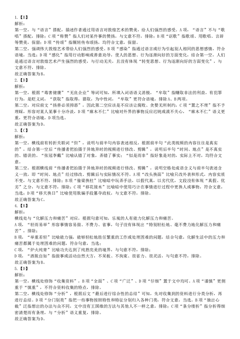 2018年6月9日浙江省丽水市缙云县事业单位《职业能力倾向测验》题（网友回忆版）_26事业职测+综合_闲鱼2026事业单位职测+综合_职测+综合真题合集ABCDE_A类-综合管理_浙江