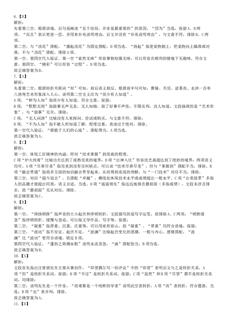 2018年6月9日浙江省丽水市缙云县事业单位《职业能力倾向测验》题（网友回忆版）_26事业职测+综合_闲鱼2026事业单位职测+综合_职测+综合真题合集ABCDE_A类-综合管理_浙江