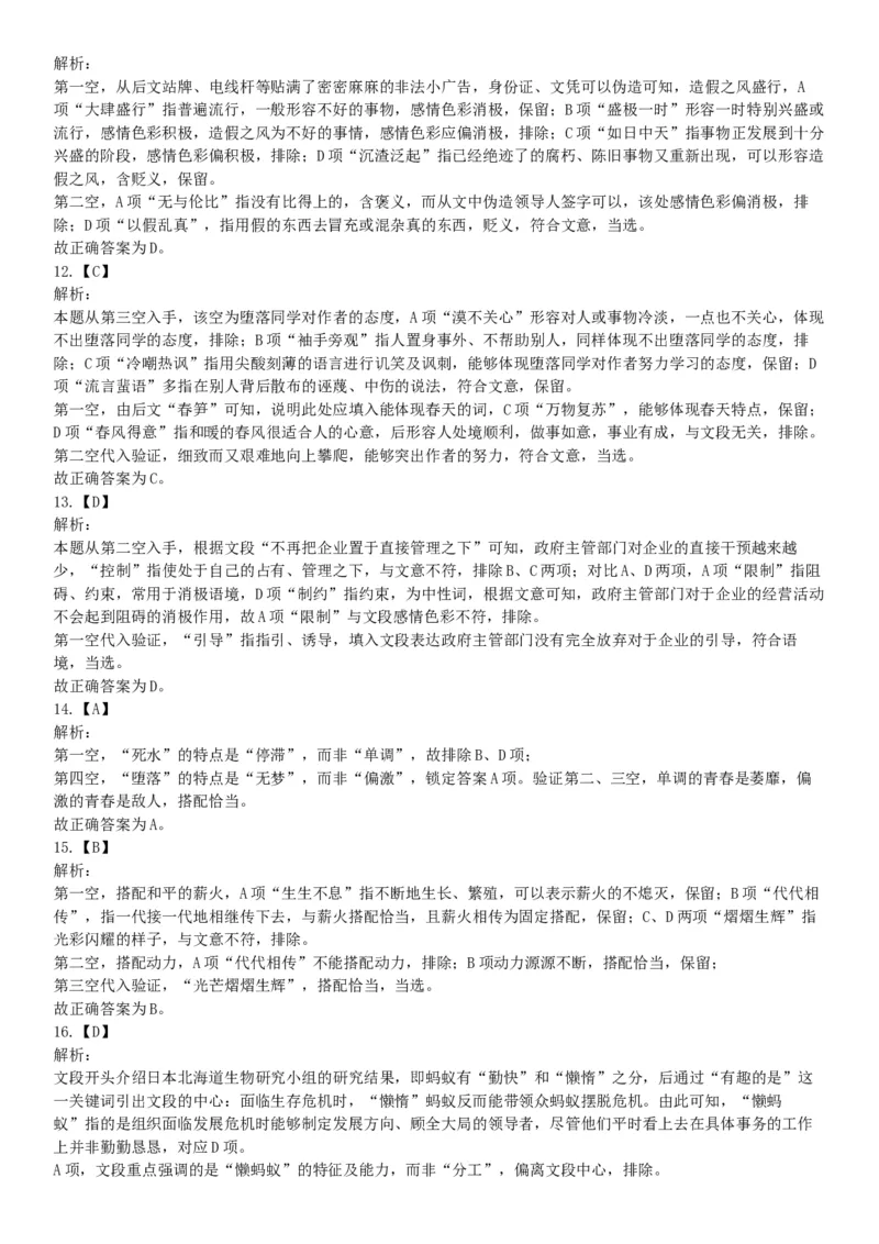2018年6月9日浙江省丽水市缙云县事业单位《职业能力倾向测验》题（网友回忆版）_26事业职测+综合_闲鱼2026事业单位职测+综合_职测+综合真题合集ABCDE_A类-综合管理_浙江