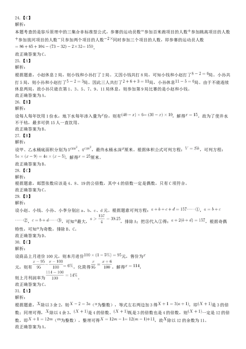 2018年6月9日浙江省丽水市缙云县事业单位《职业能力倾向测验》题（网友回忆版）_26事业职测+综合_闲鱼2026事业单位职测+综合_职测+综合真题合集ABCDE_A类-综合管理_浙江