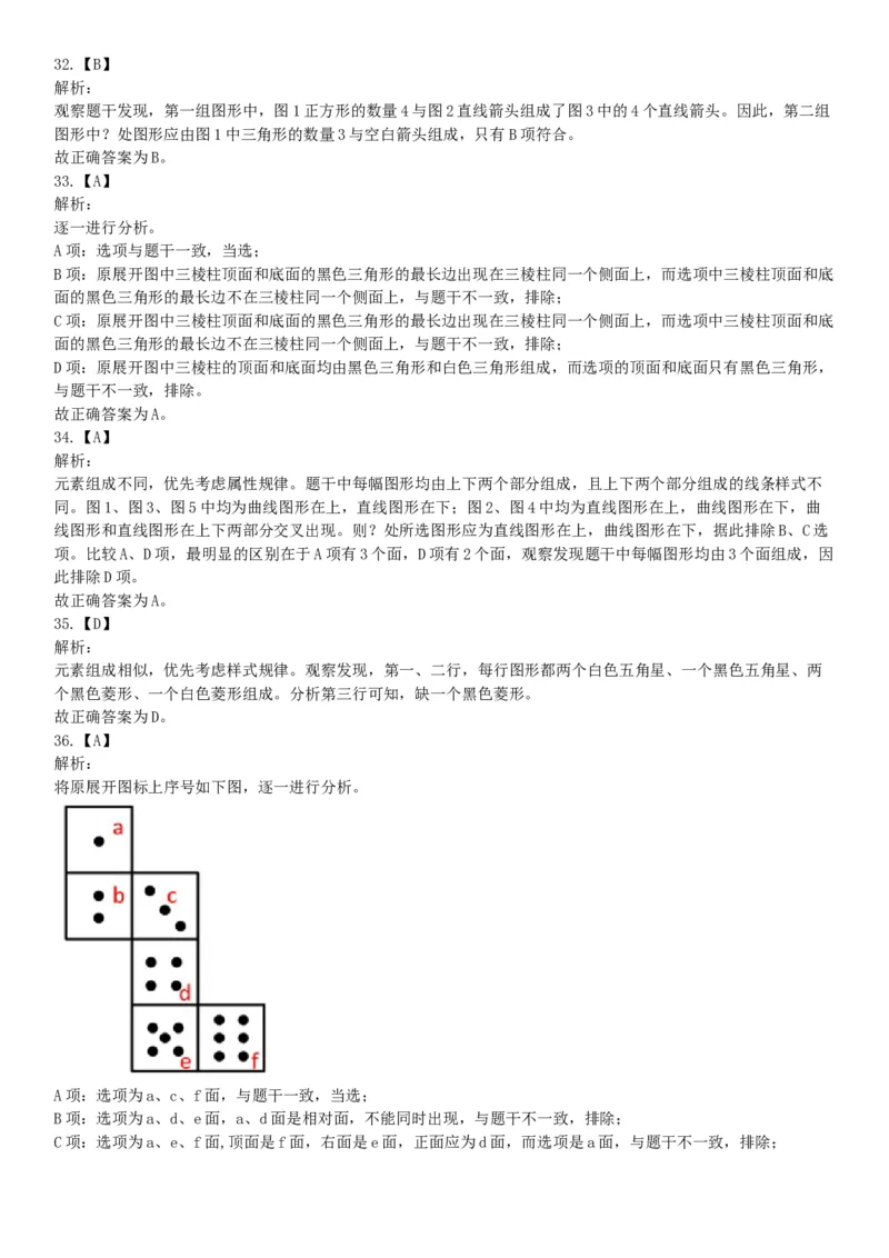 2018年6月9日浙江省丽水市缙云县事业单位《职业能力倾向测验》题（网友回忆版）_26事业职测+综合_闲鱼2026事业单位职测+综合_职测+综合真题合集ABCDE_A类-综合管理_浙江