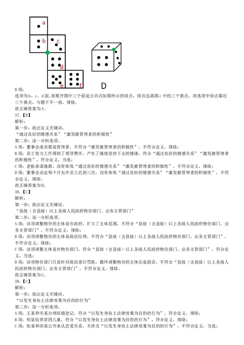 2018年6月9日浙江省丽水市缙云县事业单位《职业能力倾向测验》题（网友回忆版）_26事业职测+综合_闲鱼2026事业单位职测+综合_职测+综合真题合集ABCDE_A类-综合管理_浙江