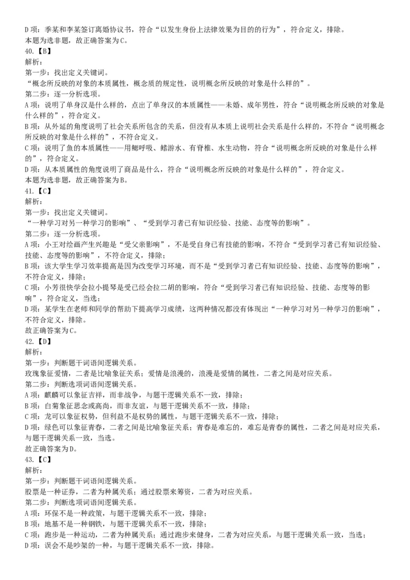 2018年6月9日浙江省丽水市缙云县事业单位《职业能力倾向测验》题（网友回忆版）_26事业职测+综合_闲鱼2026事业单位职测+综合_职测+综合真题合集ABCDE_A类-综合管理_浙江