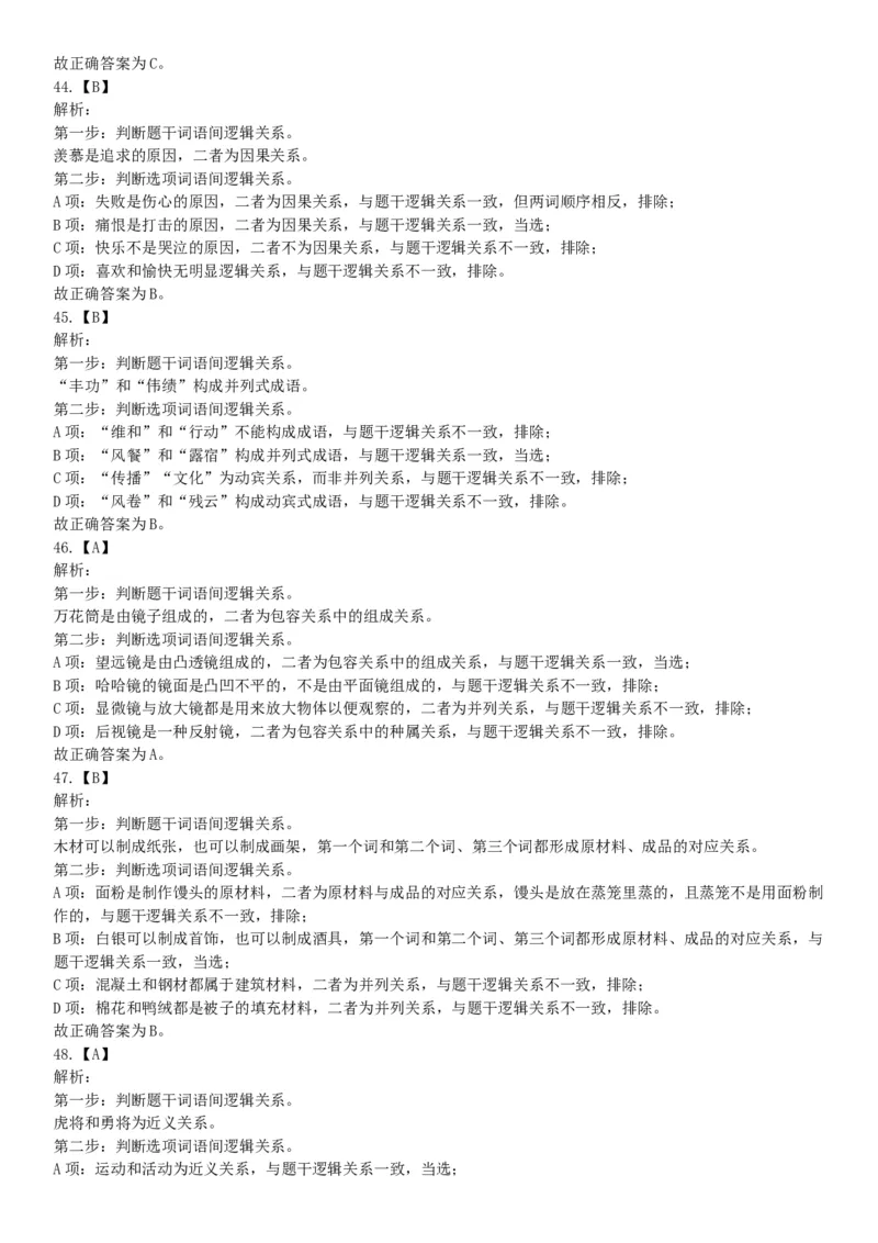 2018年6月9日浙江省丽水市缙云县事业单位《职业能力倾向测验》题（网友回忆版）_26事业职测+综合_闲鱼2026事业单位职测+综合_职测+综合真题合集ABCDE_A类-综合管理_浙江