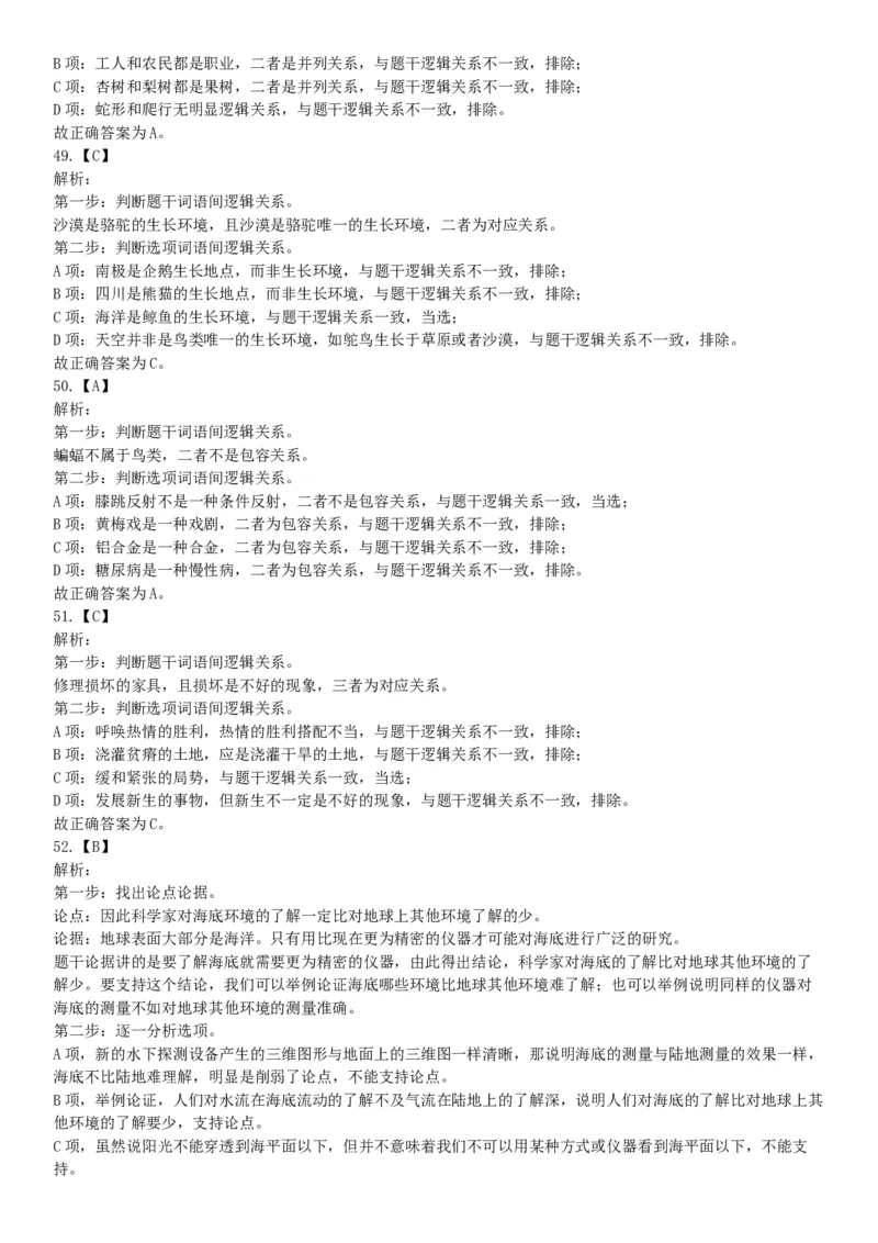 2018年6月9日浙江省丽水市缙云县事业单位《职业能力倾向测验》题（网友回忆版）_26事业职测+综合_闲鱼2026事业单位职测+综合_职测+综合真题合集ABCDE_A类-综合管理_浙江