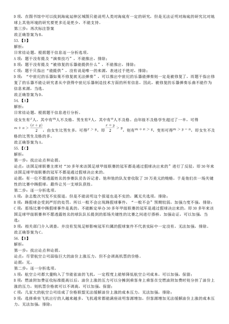 2018年6月9日浙江省丽水市缙云县事业单位《职业能力倾向测验》题（网友回忆版）_26事业职测+综合_闲鱼2026事业单位职测+综合_职测+综合真题合集ABCDE_A类-综合管理_浙江