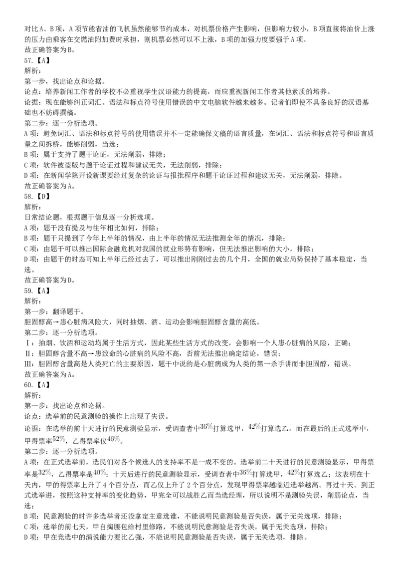 2018年6月9日浙江省丽水市缙云县事业单位《职业能力倾向测验》题（网友回忆版）_26事业职测+综合_闲鱼2026事业单位职测+综合_职测+综合真题合集ABCDE_A类-综合管理_浙江