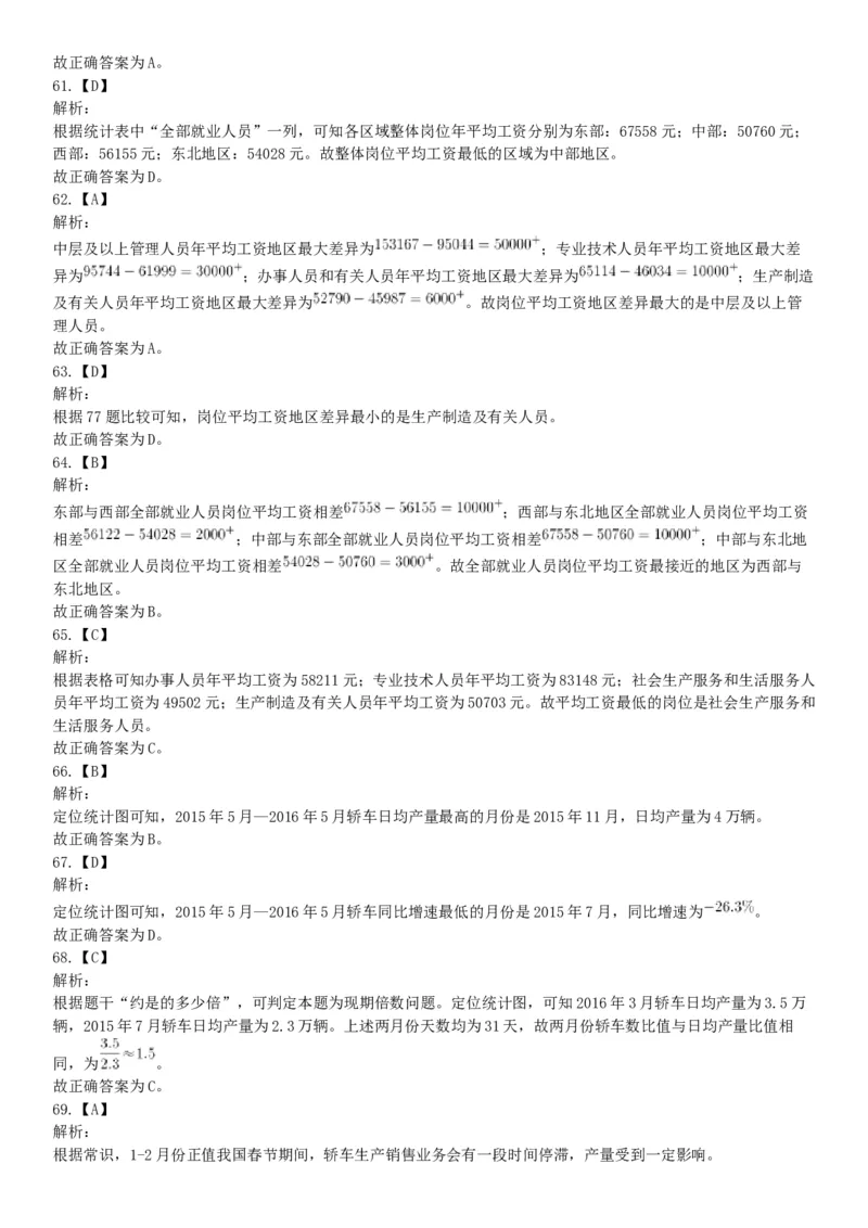 2018年6月9日浙江省丽水市缙云县事业单位《职业能力倾向测验》题（网友回忆版）_26事业职测+综合_闲鱼2026事业单位职测+综合_职测+综合真题合集ABCDE_A类-综合管理_浙江