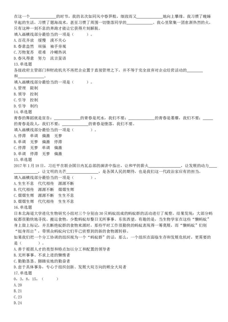 2018年6月9日浙江省丽水市缙云县事业单位《职业能力倾向测验》题（网友回忆版）_26事业职测+综合_闲鱼2026事业单位职测+综合_职测+综合真题合集ABCDE_A类-综合管理_浙江