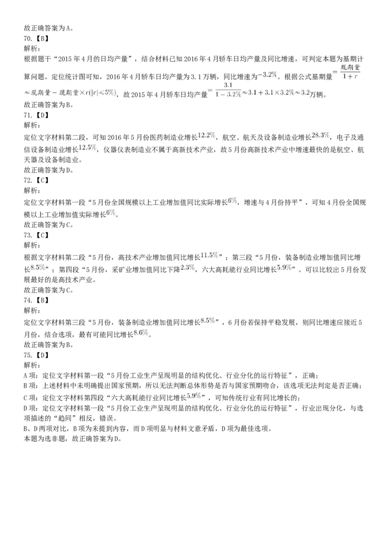 2018年6月9日浙江省丽水市缙云县事业单位《职业能力倾向测验》题（网友回忆版）_26事业职测+综合_闲鱼2026事业单位职测+综合_职测+综合真题合集ABCDE_A类-综合管理_浙江