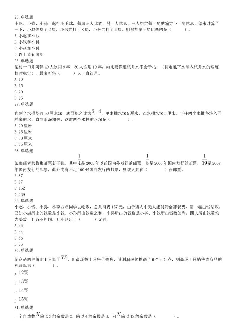 2018年6月9日浙江省丽水市缙云县事业单位《职业能力倾向测验》题（网友回忆版）_26事业职测+综合_闲鱼2026事业单位职测+综合_职测+综合真题合集ABCDE_A类-综合管理_浙江