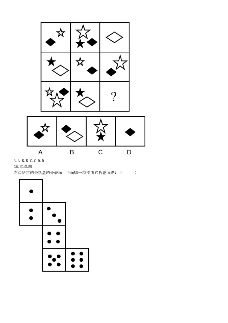 2018年6月9日浙江省丽水市缙云县事业单位《职业能力倾向测验》题（网友回忆版）_26事业职测+综合_闲鱼2026事业单位职测+综合_职测+综合真题合集ABCDE_A类-综合管理_浙江