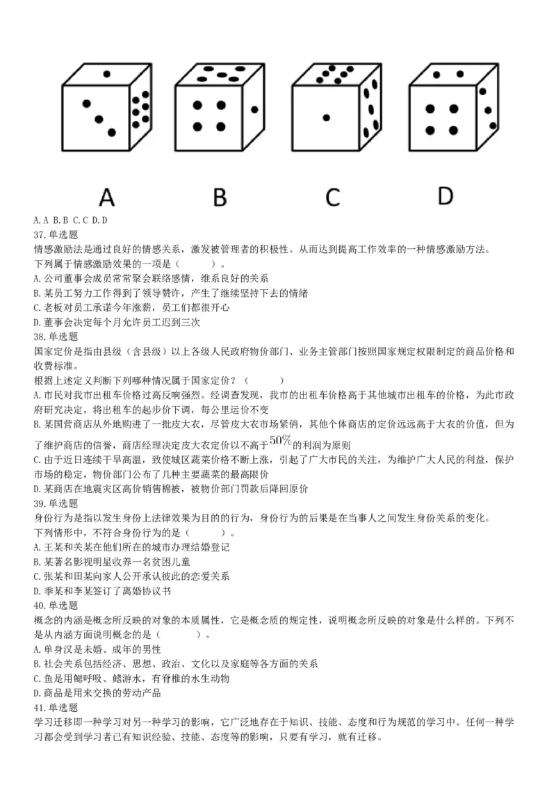 2018年6月9日浙江省丽水市缙云县事业单位《职业能力倾向测验》题（网友回忆版）_26事业职测+综合_闲鱼2026事业单位职测+综合_职测+综合真题合集ABCDE_A类-综合管理_浙江