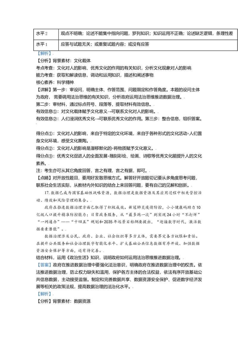 2021年北京市高考政治试卷（解析版）_全国卷+地方卷_9.政治_1.政治高考真题试卷_2008-2020年_地方卷_北京高考政治08-21_A4word版