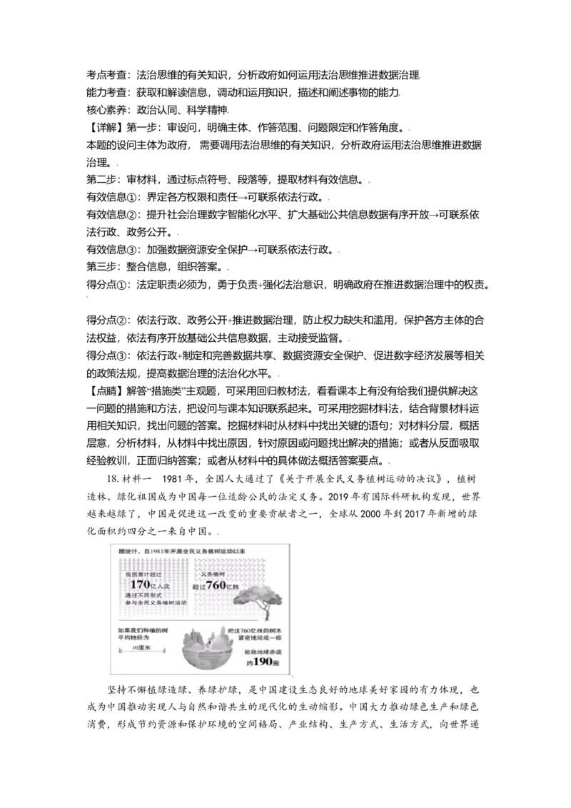 2021年北京市高考政治试卷（解析版）_全国卷+地方卷_9.政治_1.政治高考真题试卷_2008-2020年_地方卷_北京高考政治08-21_A4word版