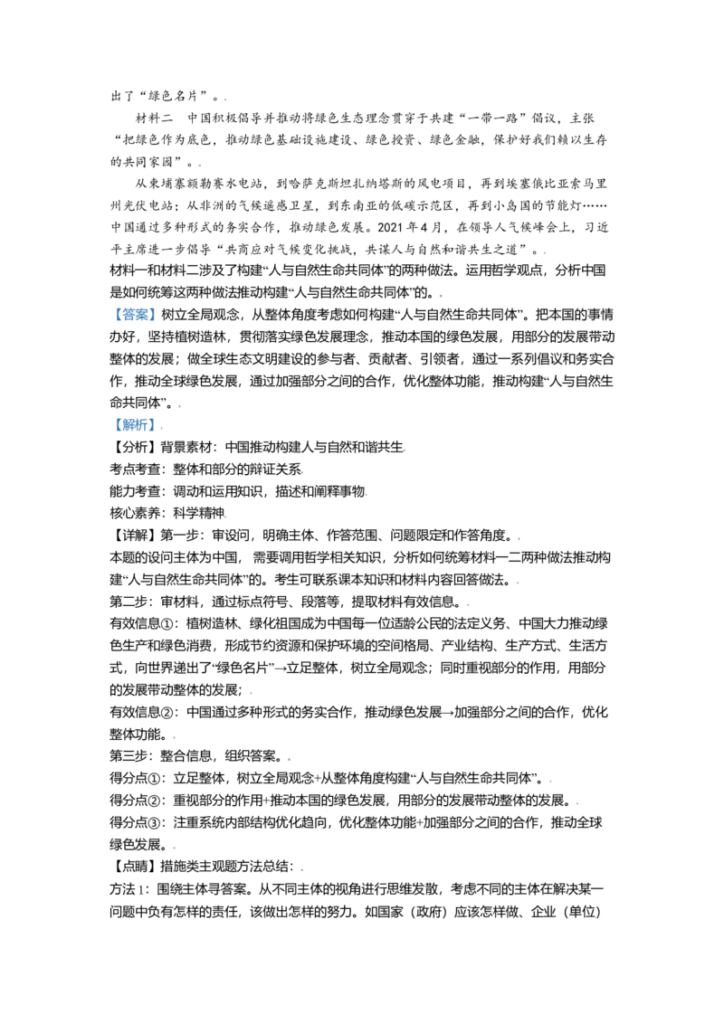 2021年北京市高考政治试卷（解析版）_全国卷+地方卷_9.政治_1.政治高考真题试卷_2008-2020年_地方卷_北京高考政治08-21_A4word版