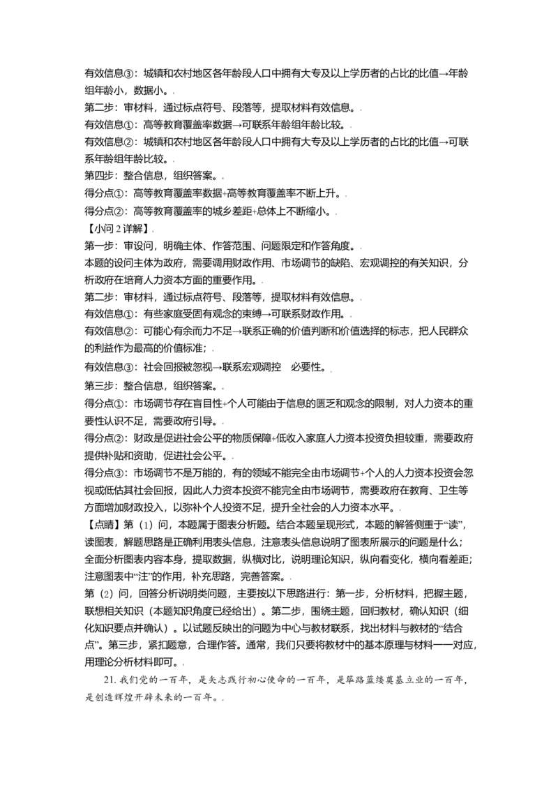 2021年北京市高考政治试卷（解析版）_全国卷+地方卷_9.政治_1.政治高考真题试卷_2008-2020年_地方卷_北京高考政治08-21_A4word版