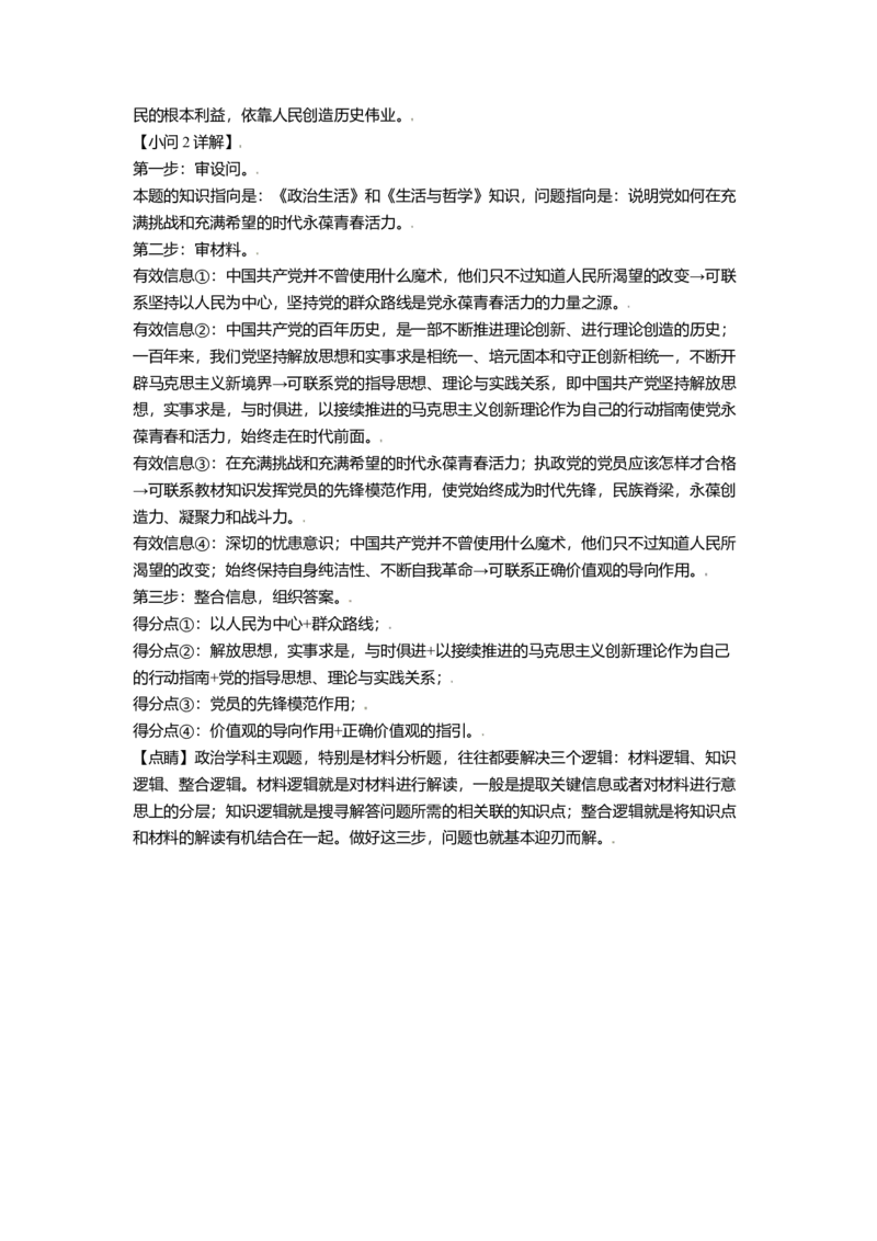 2021年北京市高考政治试卷（解析版）_全国卷+地方卷_9.政治_1.政治高考真题试卷_2008-2020年_地方卷_北京高考政治08-21_A4word版