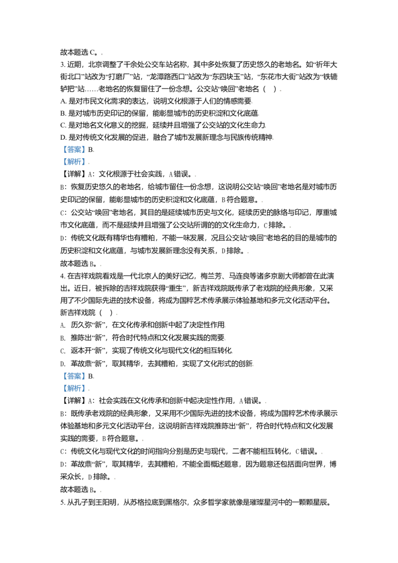 2021年北京市高考政治试卷（解析版）_全国卷+地方卷_9.政治_1.政治高考真题试卷_2008-2020年_地方卷_北京高考政治08-21_A4word版