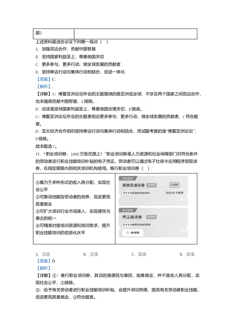 2021年北京市高考政治试卷（解析版）_全国卷+地方卷_9.政治_1.政治高考真题试卷_2008-2020年_地方卷_北京高考政治08-21_A4word版