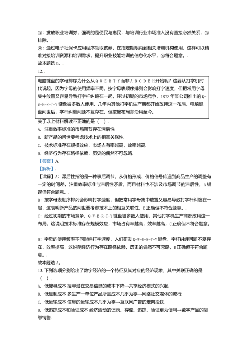 2021年北京市高考政治试卷（解析版）_全国卷+地方卷_9.政治_1.政治高考真题试卷_2008-2020年_地方卷_北京高考政治08-21_A4word版